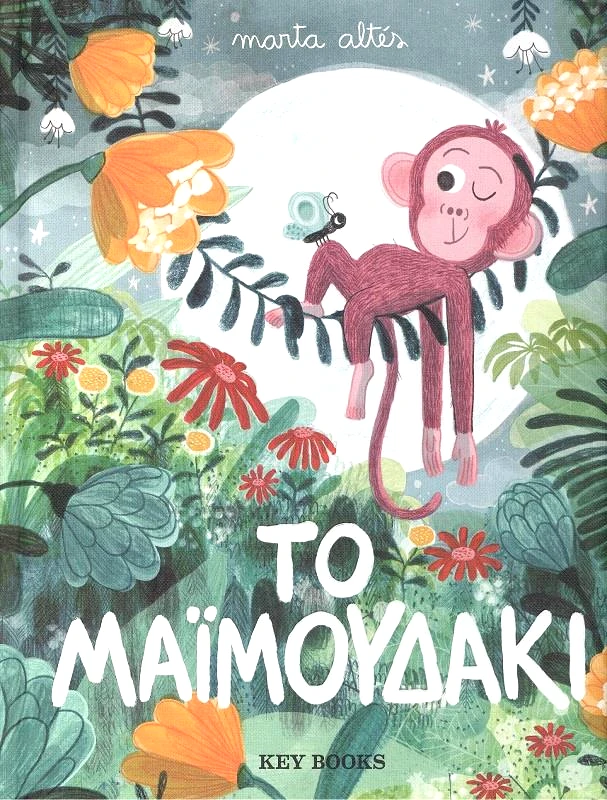 KEY BOOKS ΤΟ ΜΑΙΜΟΥΔΑΚΙ