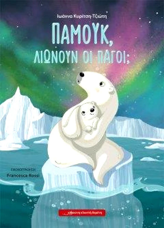 ΚΟΚΚΙΝΗ ΚΛΩΣΤΗ ΔΕΜΕΝΗ ΠΑΜΟΥΚ ΛΙΩΝΟΥΝ ΟΙ ΠΑΓΟΙ;