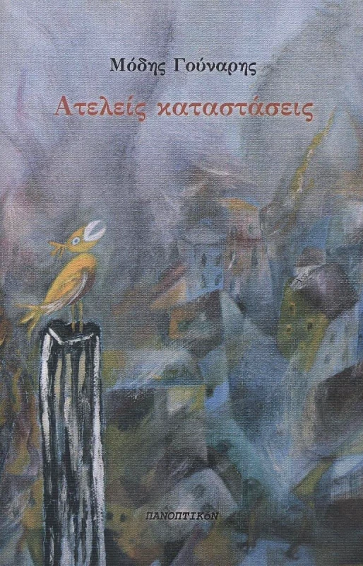 ΠΑΝΟΠΤΙΚΟΝ ΑΤΕΛΕΙΣ ΚΑΤΑΣΤΑΣΕΙΣ