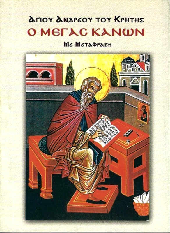 ΑΠΟΣΤΟΛΙΚΗ ΔΙΑΚΟΝΙΑ Ο ΜΕΓΑΣ ΚΑΝΩΝ ( ΜΕ ΜΕΤΑΦΡΑΣΗ )