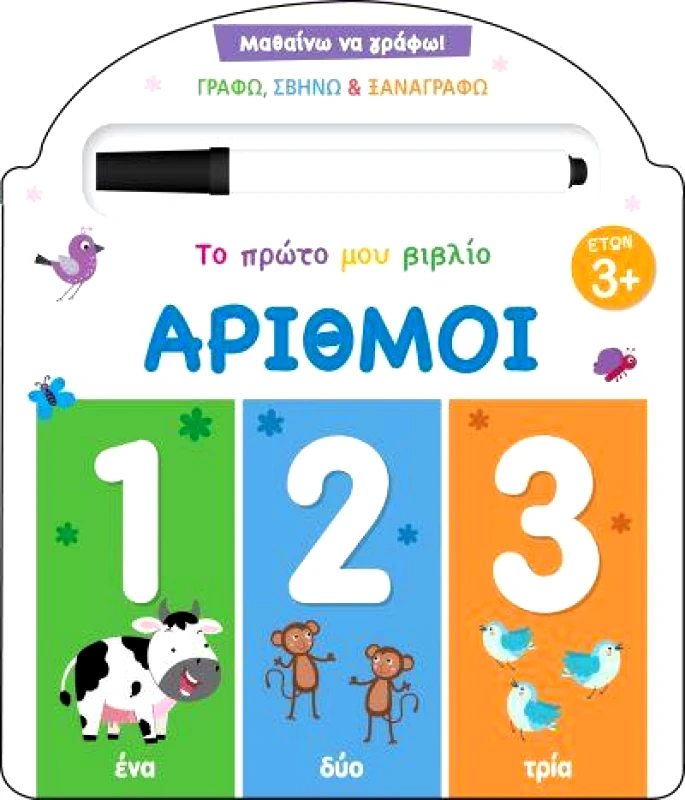 ΤΖΙΑΜΠΙΡΗΣ-ΠΥΡΑΜΙΔΑ ΤΟ ΠΡΩΤΟ ΜΟΥ ΒΙΒΛΙΟ ΑΡΙΘΜΟΙ