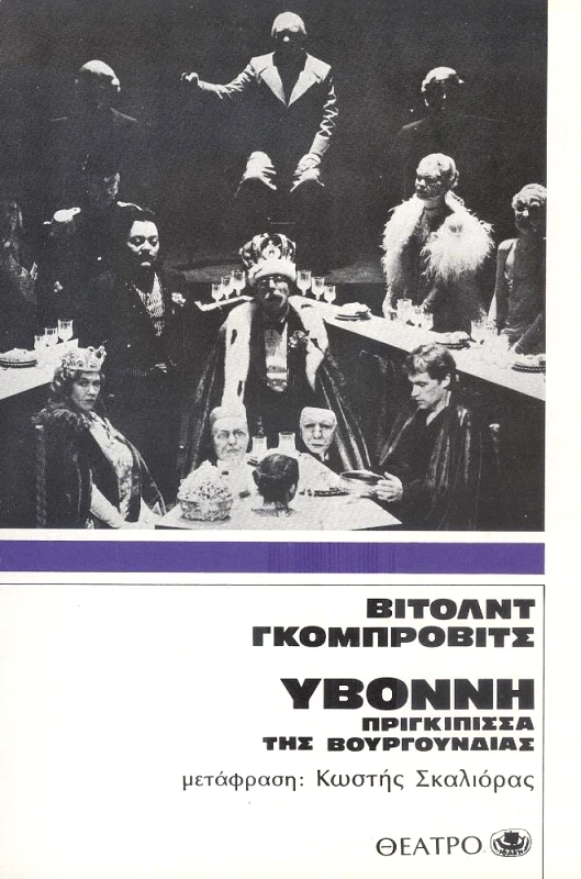 ΙΘΑΚΗ ΥΒΟΝΝΗ ΠΡΙΓΚΗΠΙΣΣΑ ΤΗΣ ΒΟΥΡΓΟΥΝΔΙΑΣ