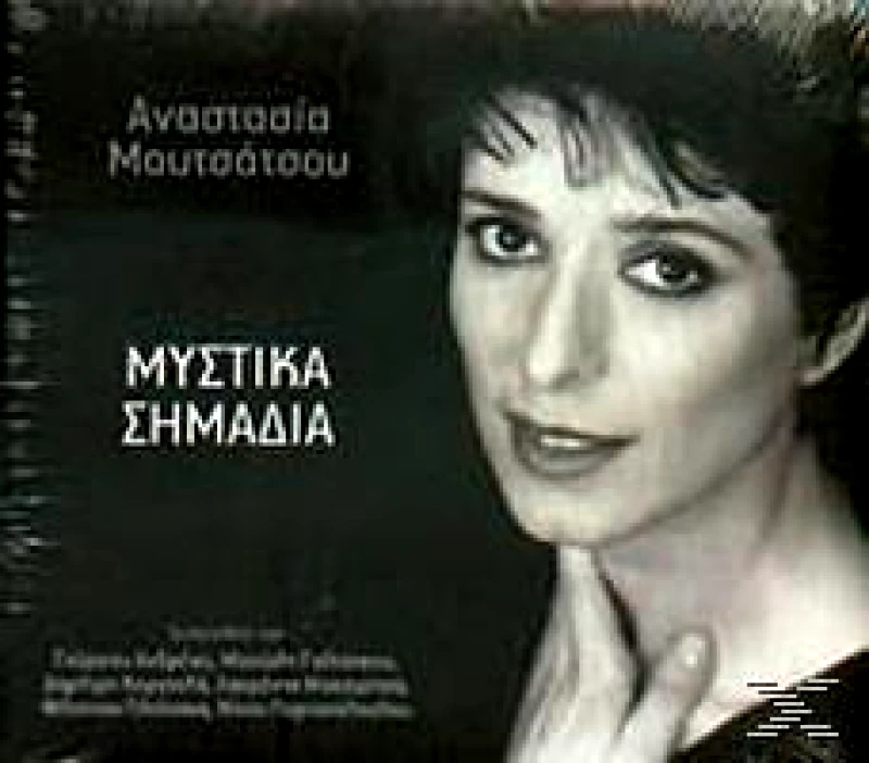 ΜΟΥΤΣΑΤΣΟΥ ΑΝΑΣΤΑΣΙΑ / ΜΥΣΤΙΚΑ ΣΗΜΑΔΙΑ - CD