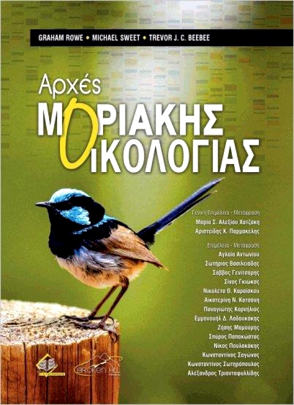 ΠΑΣΧΑΛΙΔΗΣ ΑΡΧΕΣ ΜΟΡΙΑΚΗΣ ΟΙΚΟΛΟΓΙΑΣ