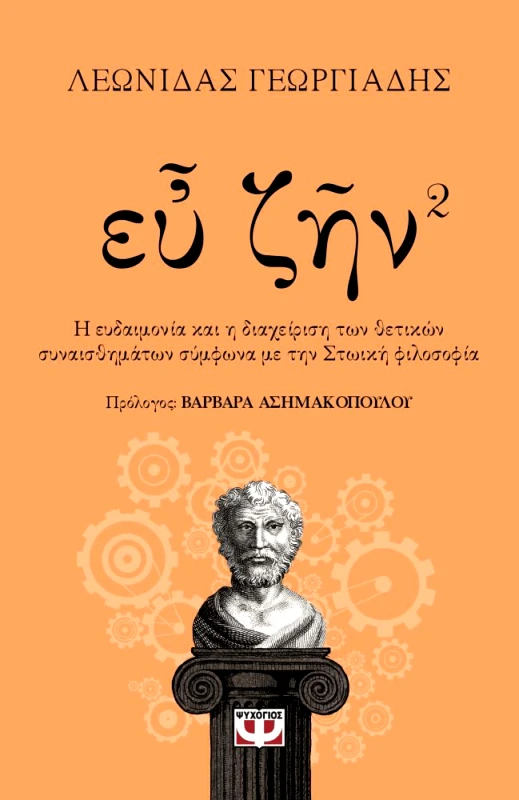 ΕΥ ΖΗΝ 2 φωτογραφία