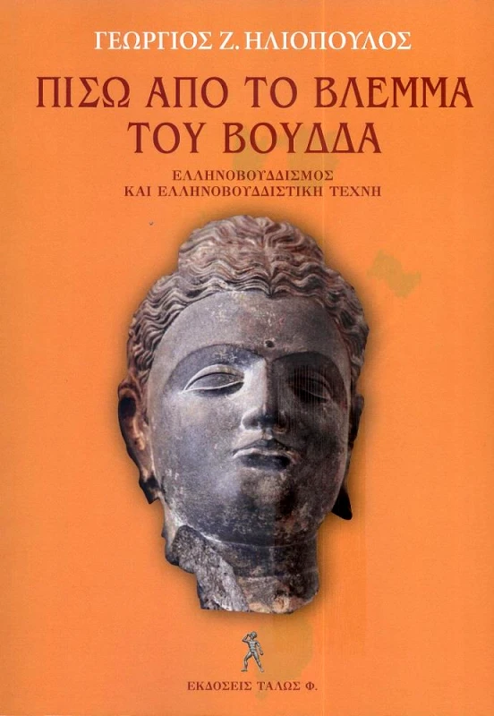 ΤΑΛΩΣ ΠΙΣΩ ΑΠΟ ΤΟ ΒΛΕΜΜΑ ΤΟΥ ΒΟΥΔΑ