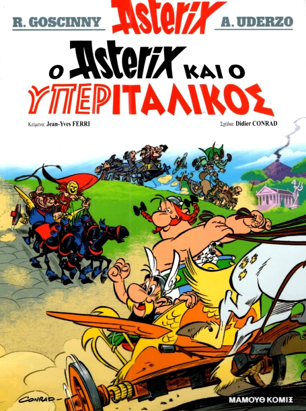 ΜΑΜΟΥΘ ΚΟΜΙΞ Ο ΑΣΤΕΡΙΞ ΚΑΙ Ο ΥΠΕΡΙΤΑΛΙΚΟΣ