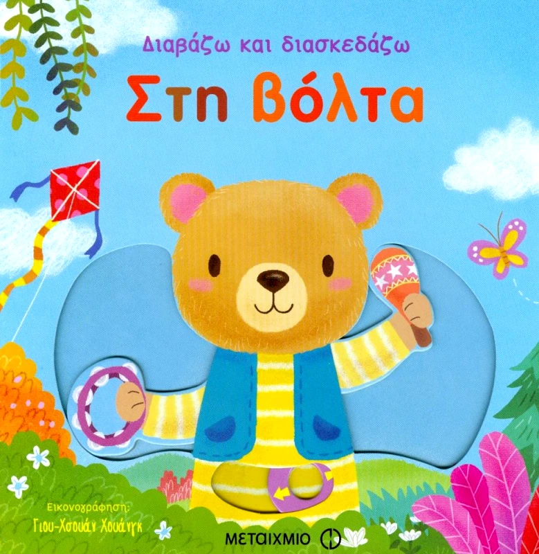 ΜΕΤΑΙΧΜΙΟ ΣΤΗ ΒΟΛΤΑ