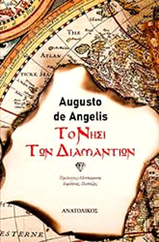 ΑΝΑΤΟΛΙΚΟΣ ΤΟ ΝΗΣΙ ΤΩΝ ΔΙΑΜΑΝΤΙΩΝ