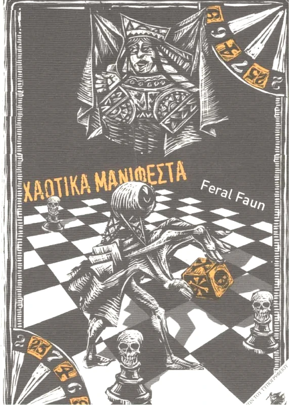 ΔΑΙΜΩΝ ΤΟΥ ΤΥΠΟΓΡΑΦΕΙΟΥ ΧΑΟΤΙΚΑ ΜΑΝΙΦΕΣΤΑ