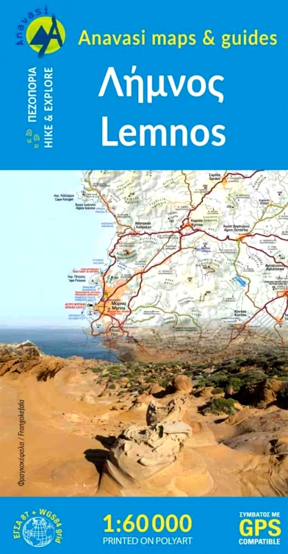 ΑΝΑΒΑΣΗ ΠΕΖΟΠΟΡΙΚΟΣ ΧΑΡΤΗΣ ΛΗΜΝΟΣ 1:60000