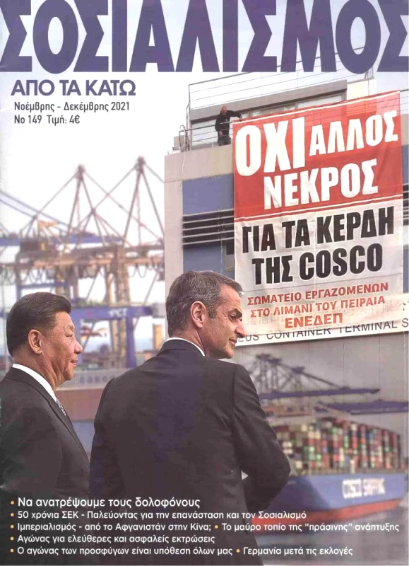 ΜΑΡΞΙΣΤΙΚΟ ΒΙΒΛΙΟΠΩΛΕΙΟ ΣΟΣΙΑΛΙΣΜΟΣ ΑΠΟ ΤΑ ΚΑΤΩ ΤΕΥΧΟΣ 149