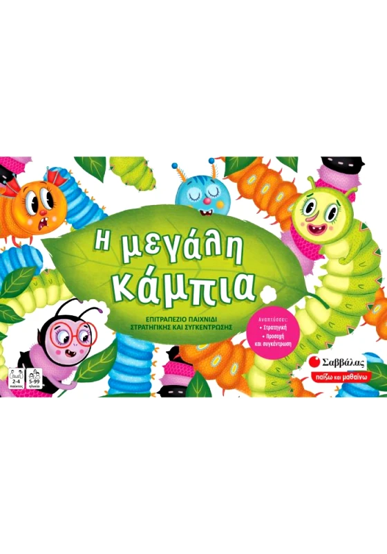 ΕΠΙΤΡΑΠΕΖΙΟ Η ΜΕΓΑΛΗ ΚΑΜΠΙΑ