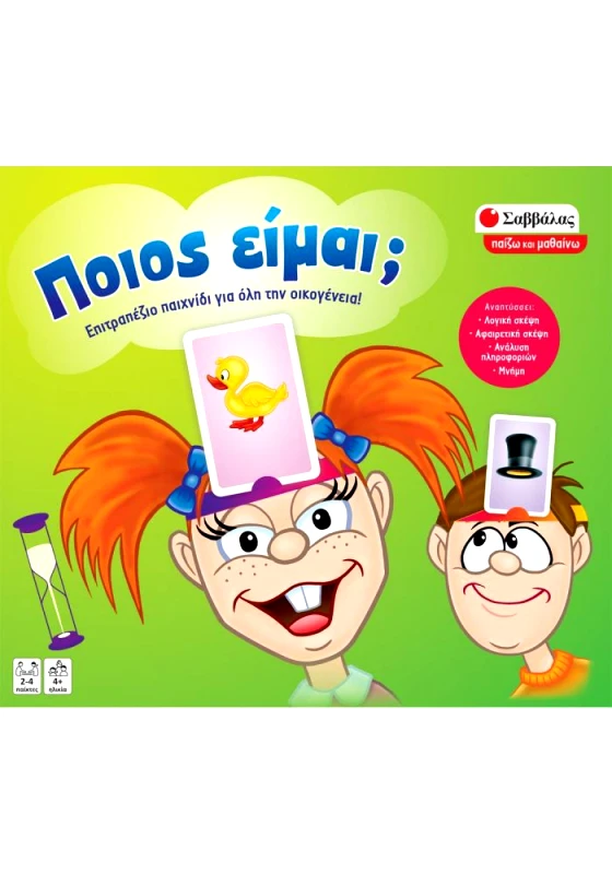 ΕΠΙΤΡΑΠΕΖΙΟ ΠΟΙΟΣ ΕΙΜΑΙ