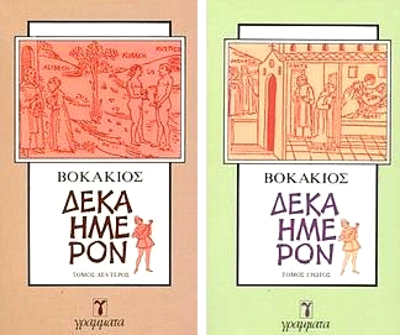 ΓΡΑΜΜΑΤΑ ΔΕΚΑΗΜΕΡΟΝ Α+Β ΤΟΜΟΣ