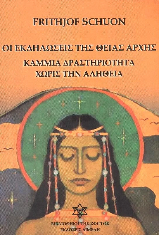ΔΙΜΕΛΗ ΟΙ ΕΚΔΗΛΩΣΕΙΣ ΤΗΣ ΘΕΙΑΣ ΑΡΧΗΣ