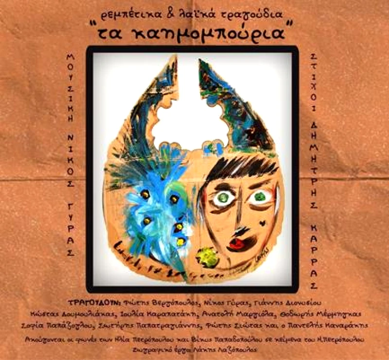 OGDOO MUSIC GROUP ΚΑΗΜΟΜΠΟΥΡΙΑ ΒΙΒΛΙΟ+CD