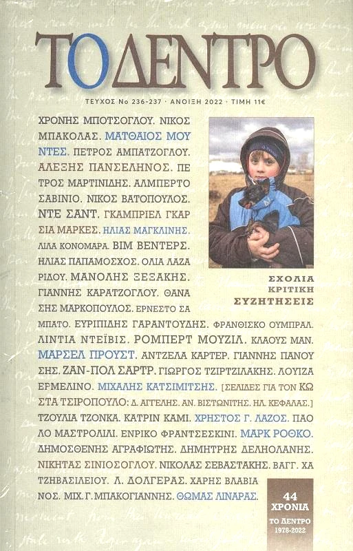 ΤΟ ΔΕΝΤΡΟ ΤΟ ΔΕΝΤΡΟ ΤΕΥΧΟΣ 236-237