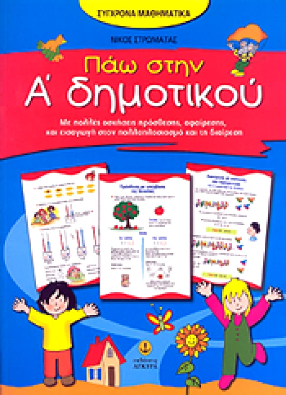 ΑΓΚΥΡΑ ΠΑΩ ΣΤΗΝ Α ΔΗΜ.