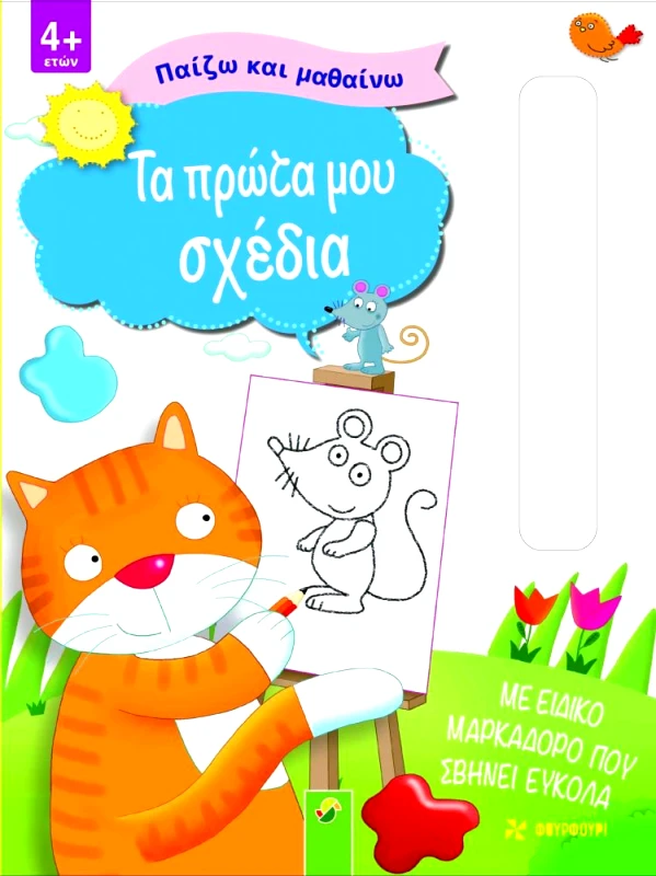 ΦΟΥΡΦΟΥΡΙ ΣΤΥΛΟ - ΤΑ ΠΡΩΤΑ ΜΟΥ ΣΧΕΔΙΑ