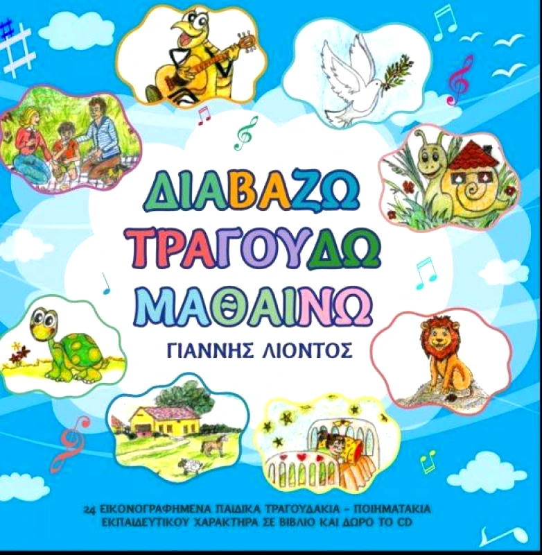 ΙΔΙΩΤΙΚΗ ΚΑΣΕΤΙΝΑ ΔΙΑΒΑΖΩ ΤΡΑΓΟΥΔΩ ΜΑΘΑΙΝΩ