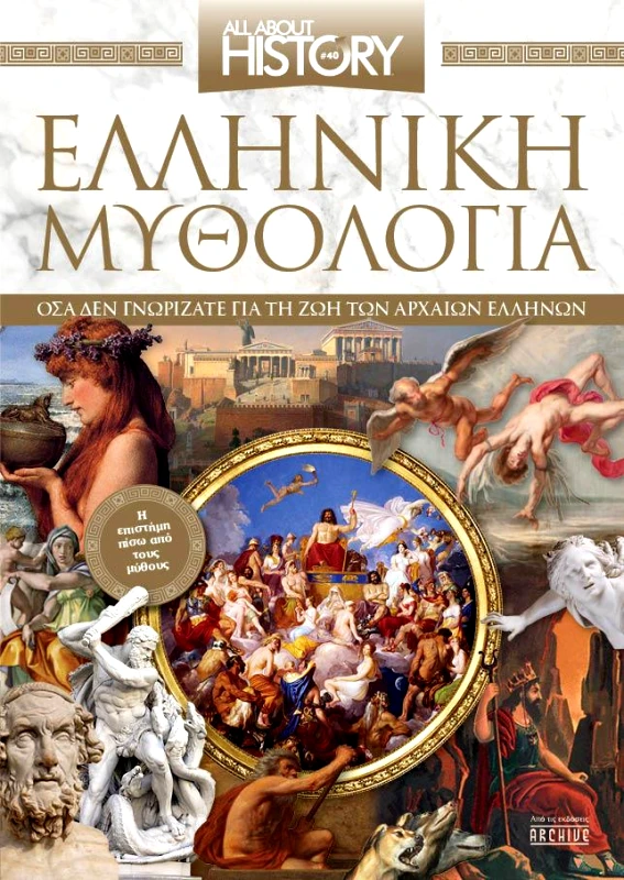 BRAINFOOD ALL ABOUT HISTORY ΤΕΥΧΟΣ 40