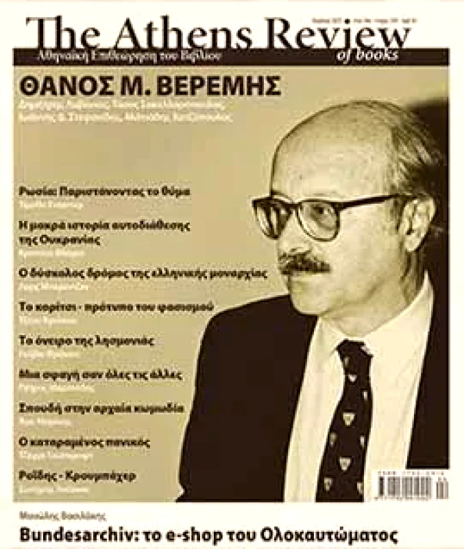 THE ATHENS REVIEW OF BOOKS THE ATHENS REVIEW OF BOOKS ΤΕΥΧΟΣ 149