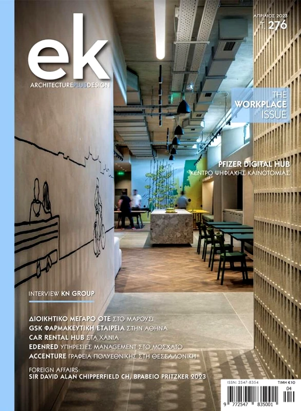 EK ARCHITECTURAL DESIGN ΕΛΛΗΝΙΚΕΣ ΚΑΤΑΣΚΕΥΕΣ ΤΕΥΧΟΣ 276