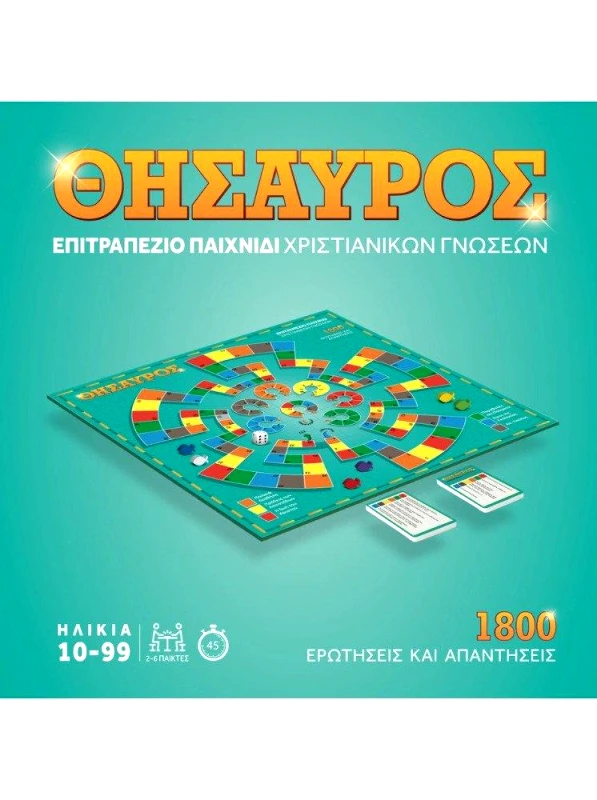ΕΝ ΠΛΩ ΘΗΣΑΥΡΟΣ