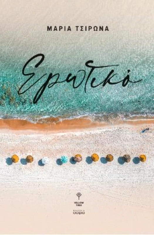 ΣΟΦΙΑ ΕΡΩΤΙΚΟ