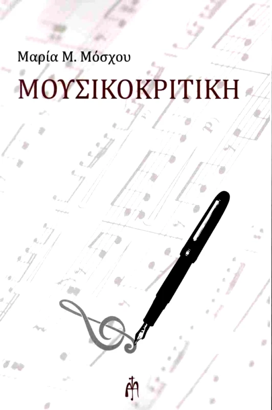 ΜΠΑΡΤΖΟΥΛΙΑΝΟΣ ΜΟΥΣΙΚΟΚΡΙΤΙΚΗ