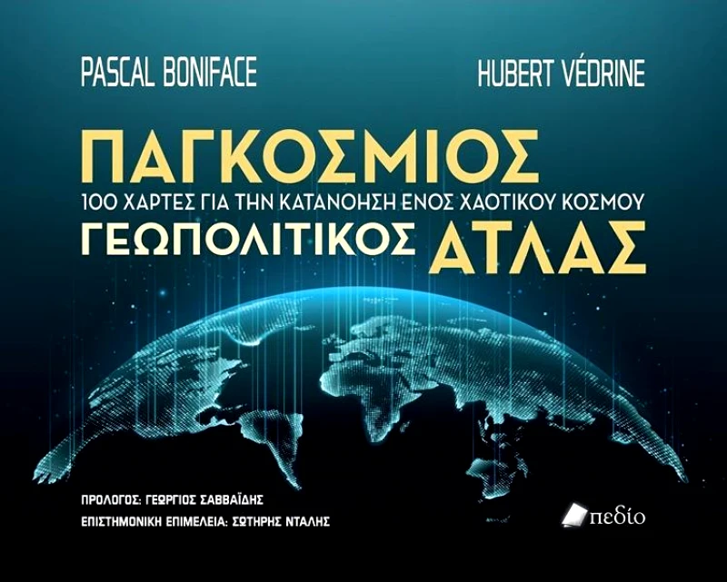 ΠΕΔΙΟ ΠΑΓΚΟΣΜΙΟΣ ΓΕΩΠΟΛΙΤΙΚΟΣ ΑΤΛΑΣ