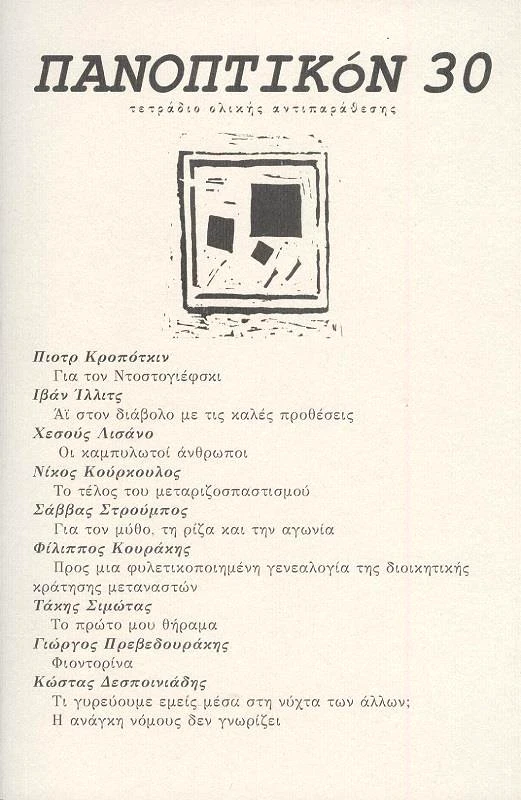 ΠΑΝΟΠΤΙΚΟΝ ΠΑΝΟΠΤΙΚΟΝ ΤΕΥΧΟΣ 30