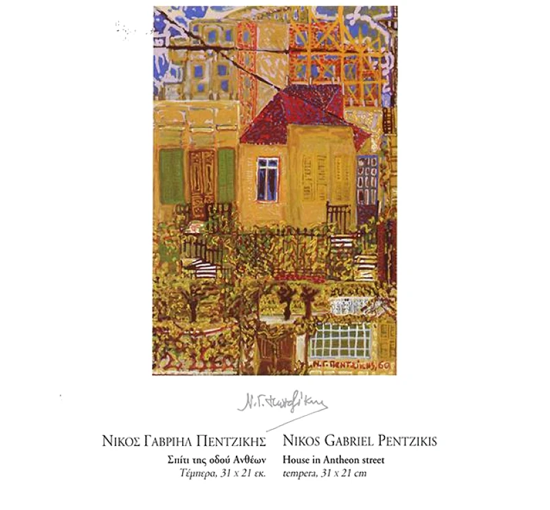 ΚΑΡΤΑ ΘΕΣΣΑΛΟΝΙΚΕΩΝ ΖΩΓΡΑΦΩΝ ΠΕΝΤΖΙΚΗΣ ΝΙΚΟΣ ΓΑΒΡΙΗΛ ΣΠΙΤΙ ΤΗΣ ΟΔΟΥ ΑΝΘΕΩΝ