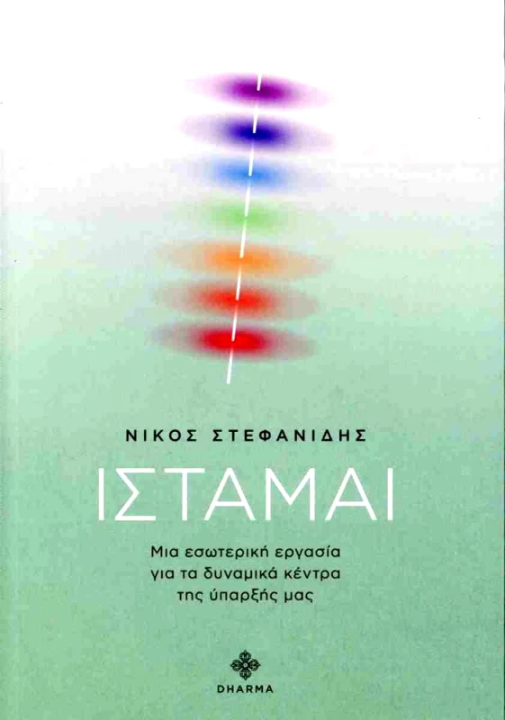 DHARMA ΙΣΤΑΜΑΙ