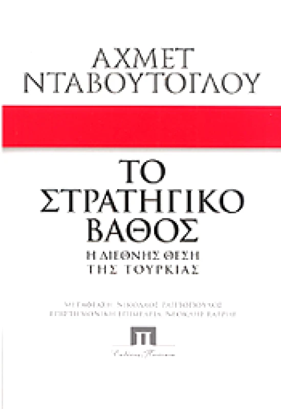 ΠΟΙΟΤΗΤΑ ΤΟ ΣΤΡΑΤΗΓΙΚΟ ΒΑΘΟΣ
