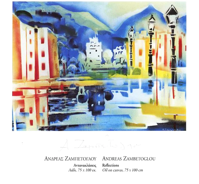 ΑΦΙΣΑ ΘΕΣΣΑΛΟΝΙΚΕΩΝ ΖΩΓΡΑΦΩΝ ΖΑΜΠΕΤΟΓΛΟΥ ΑΝΔΡΕΑΣ ΑΝΤΑΝΑΚΛΑΣΕΙΣ