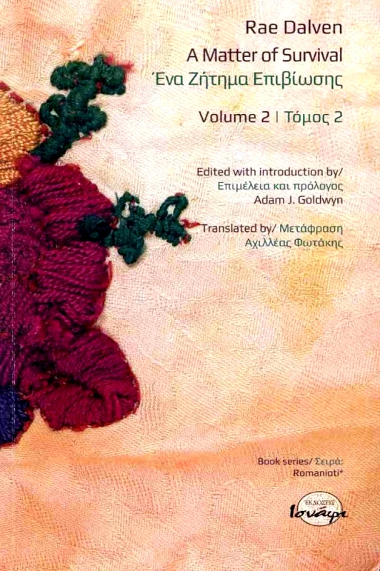ΙΣΝΑΦΙ A MATTER OF SURVIVAL VOLUM 2 -ΕΝΑ ΖΗΤΗΜΑ ΕΠΙΒΙΩΣΗΣ ΤΟΜΟΣ 2 (ΑΓΓΛΙΚΑ)