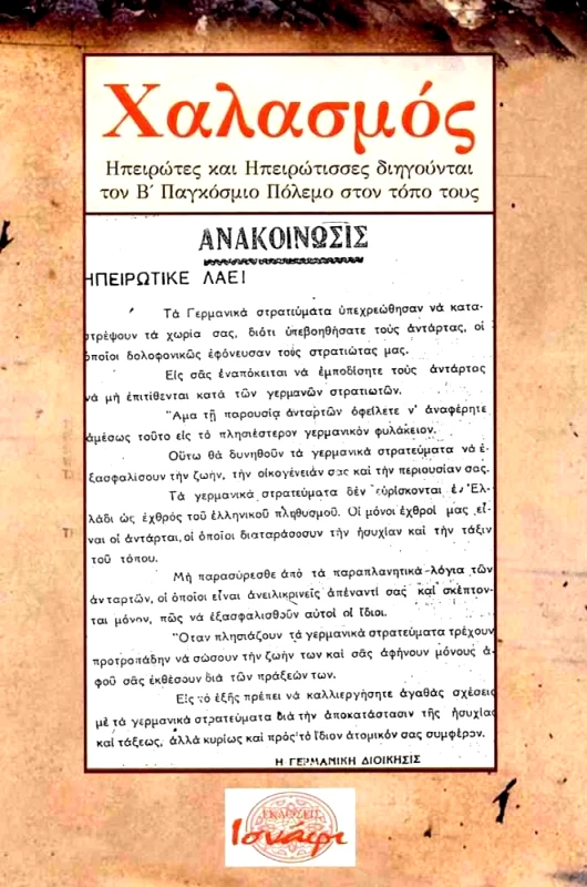 ΙΣΝΑΦΙ ΧΑΛΑΣΜΟΣ