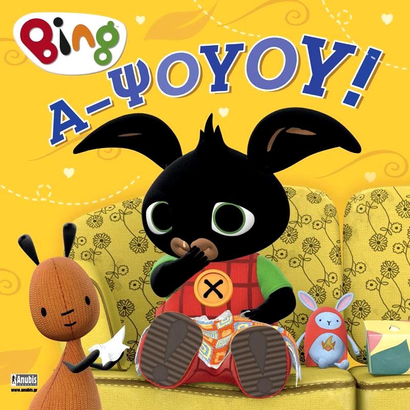 ANUBIS BING ΑΨΟΥΟΥ