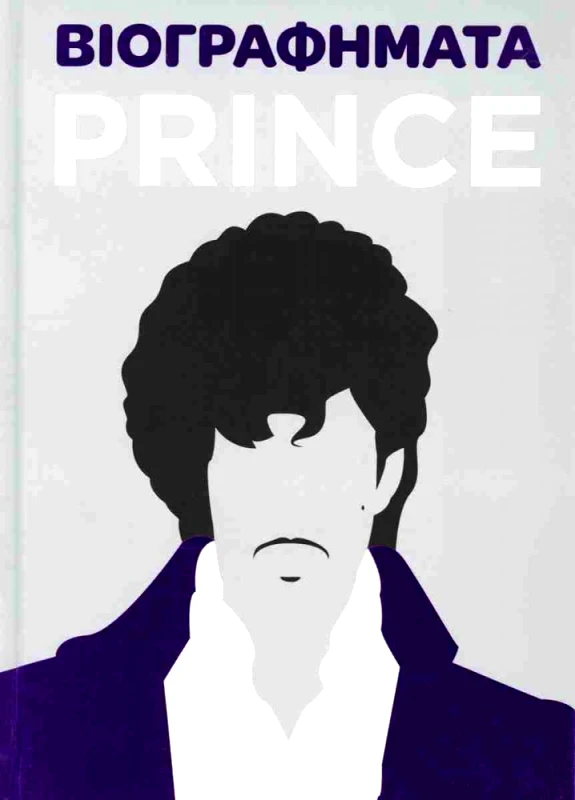 ΟΓΔΟΟ ΒΙΟΓΡΑΦΗΜΑΤΑ PRINCE