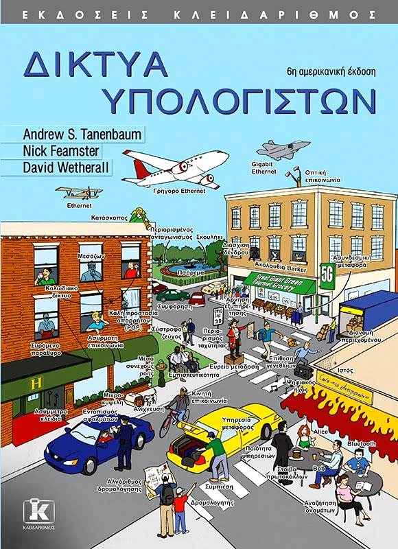 ΚΛΕΙΔΑΡΙΘΜΟΣ ΔΙΚΤΥΑ ΥΠΟΛΟΓΙΣΤΩΝ 6Η ΑΜΕΡΙΚΑΝΙΚΗ ΕΚΔΟΣΗ