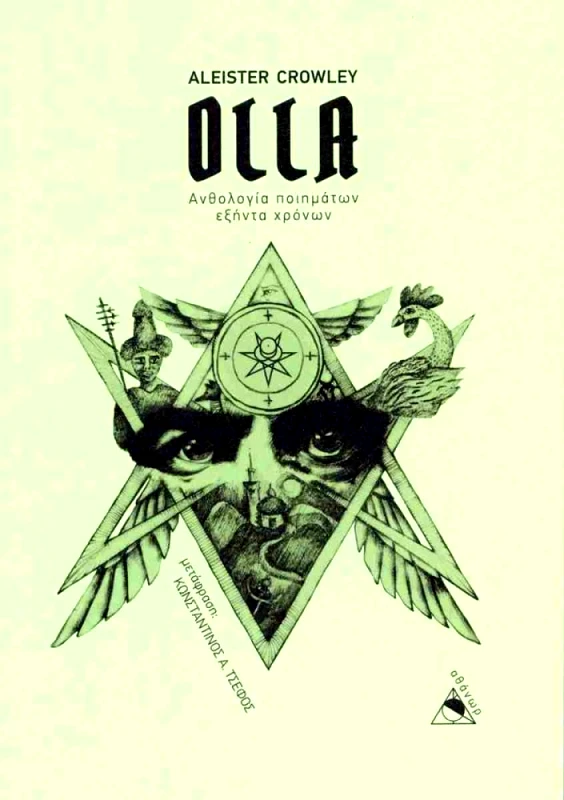 ΑΘΑΝΩΡ OLLA