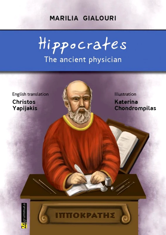 HIPPOCRATES - THE ANCIENT PHYSICIAN φωτογραφία