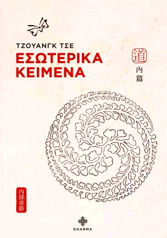 DHARMA ΕΣΩΤΕΡΙΚΑ ΚΕΙΜΕΝΑ