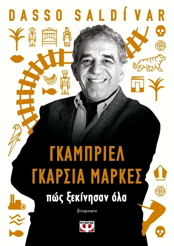 ΓΚΑΜΠΡΙΕΛ ΓΚΑΡΣΙΑ ΜΑΡΚΕΣ ΠΩΣ ΞΕΚΙΝΗΣΑΝ ΟΛΑ φωτογραφία