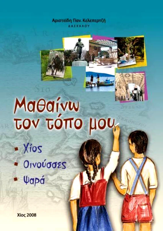 ΑΛΦΑ ΠΙ ΜΑΘΑΙΝΩ ΤΟΝ ΤΟΠΟ ΜΟΥ