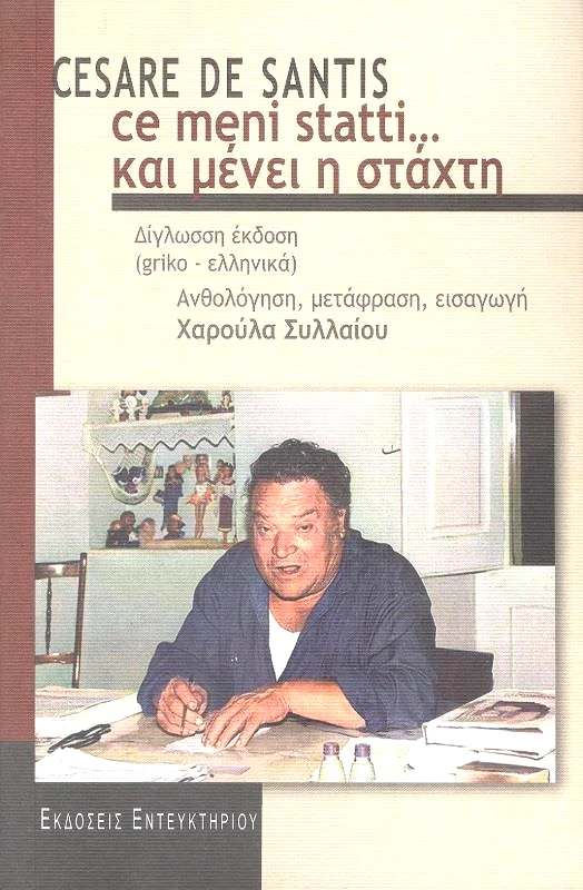 ΕΝΤΕΥΚΤΗΡΙΟ CE MENI STATTI ΚΑΙ ΜΕΝΕΙ Η ΣΤΑΧΤΗ