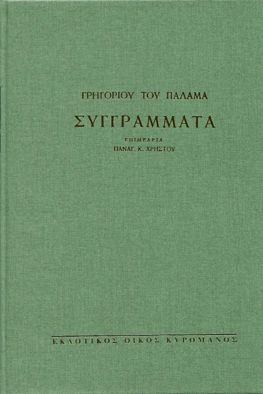 ΚΥΡΟΜΑΝΟΣ ΣΥΓΓΡΑΜΜΑΤΑ Ε ΤΟΜΟΣ