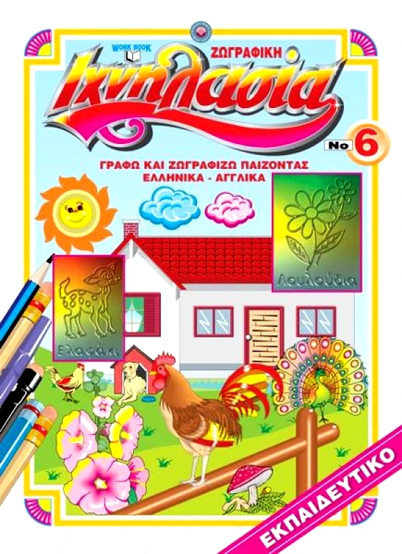 ΙΧΝΗΛΑΣΙΑ ΙΧΝΗΛΑΣΙΑ Νο6